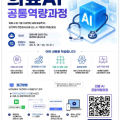 보건복지 현장에서의 의료 AI 활용 기초역량 강화 나선다
