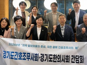 경기도한의사회·간호조무사회, 교육·인력·근무환경 개선 공동 추진