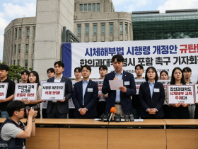 전한련 “시체해부법 개정안서 한의대 배제 전면 규탄”