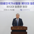 한국보건의료인국가시험원, 임종한 제10대 원장 취임