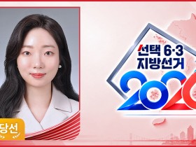 서울시의원에 오현주 한의사 당선…“세대 간 균형으로, 지속가능한 서울”
