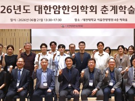‘폐암 한의CPG’ 공개부터 K-통합암치료의 정밀의료 가능성 제시