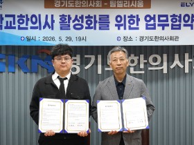 경기도 교의사업에 AI·3D 분석 접목…“한의약 건강증진 효과 객관화”