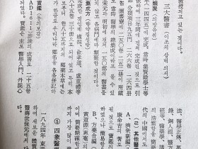 論으로 풀어보는 한국 한의학(330)