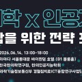 “한의학 AX 시대 연다”…‘한의인공지능학회(KSAIKM)’ 출범