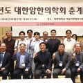 ‘폐암 한의CPG’ 공개부터 K-통합암치료의 정밀의료 가능성 제시