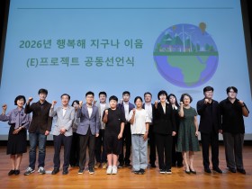 강원 지역 미래세대 및 지역기관과 함께 기후위기 극복 선언