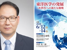 ‘근거의 데이터화’와 ‘미래의 표준화’…일본 한방의학이 가는 길