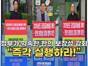 [자막뉴스] 정부가 약속한 한의 보장성 강화 “즉각 실행하라!”