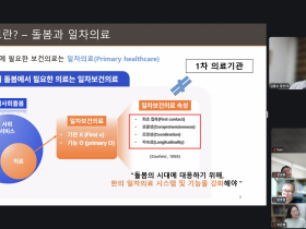 급변하는 일차의료, 한의학 교육은 무엇을 준비해야 하나?