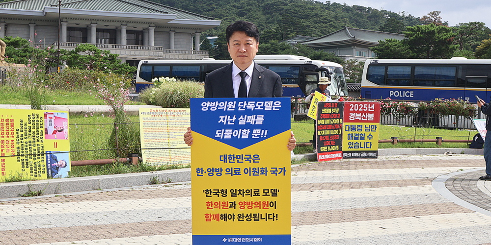 “한국형 일차의료라더니 한의는 없다”…청와대 앞서 복지부 사업 규탄