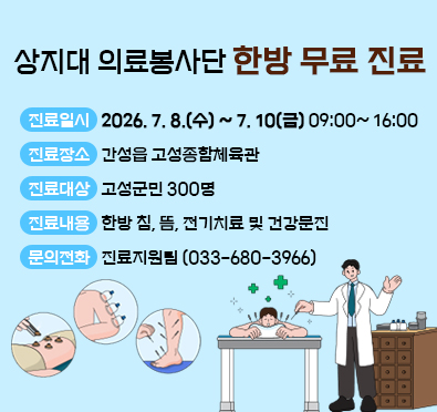 고성 무료진료.jpg