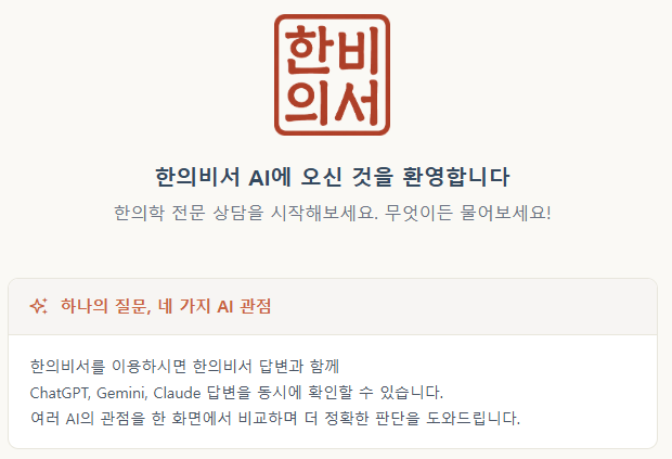 한의비서1.png