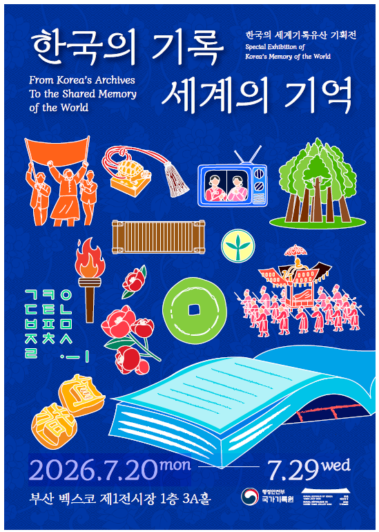 기록유산.png