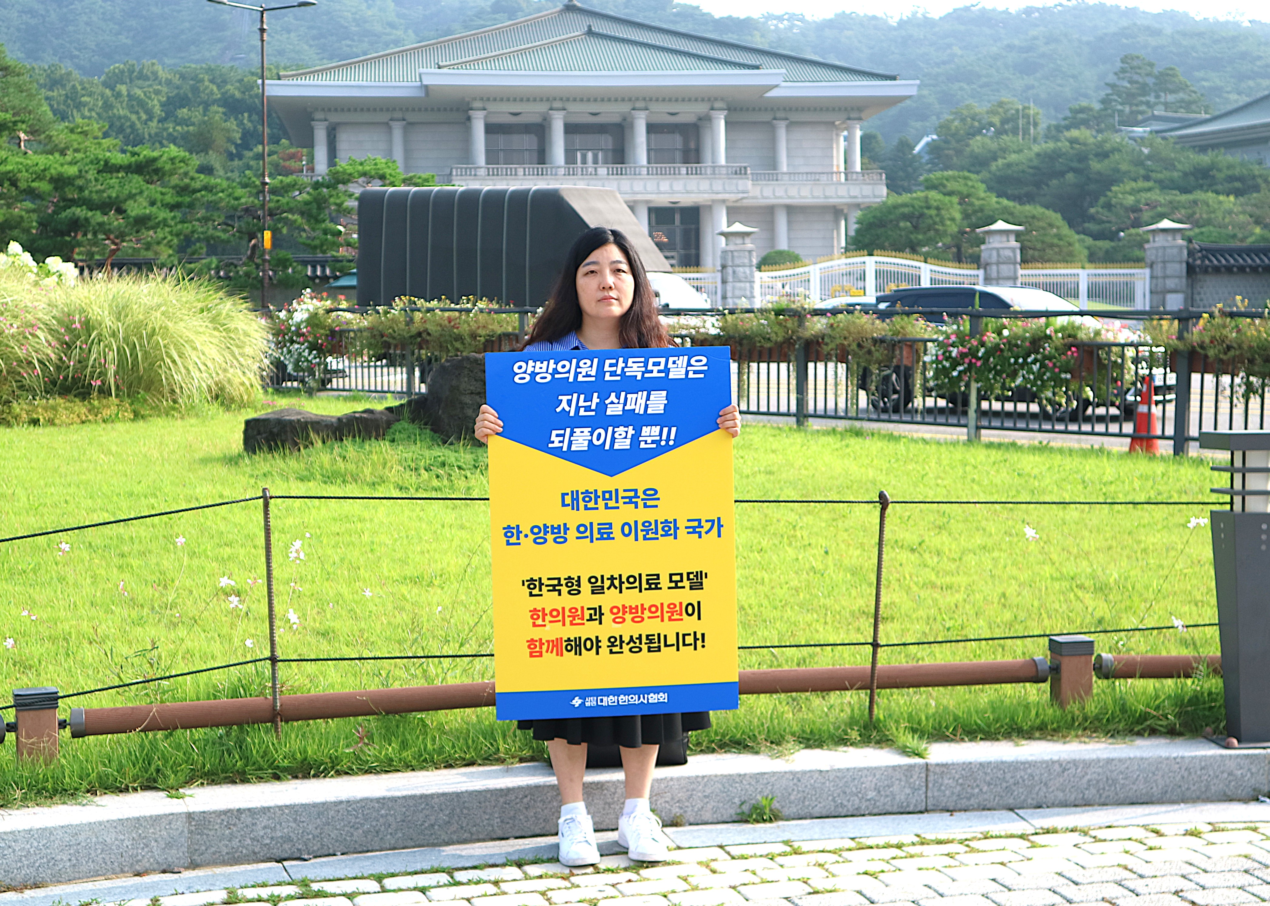“한의사 없는 한국형 일차의료는 없다”