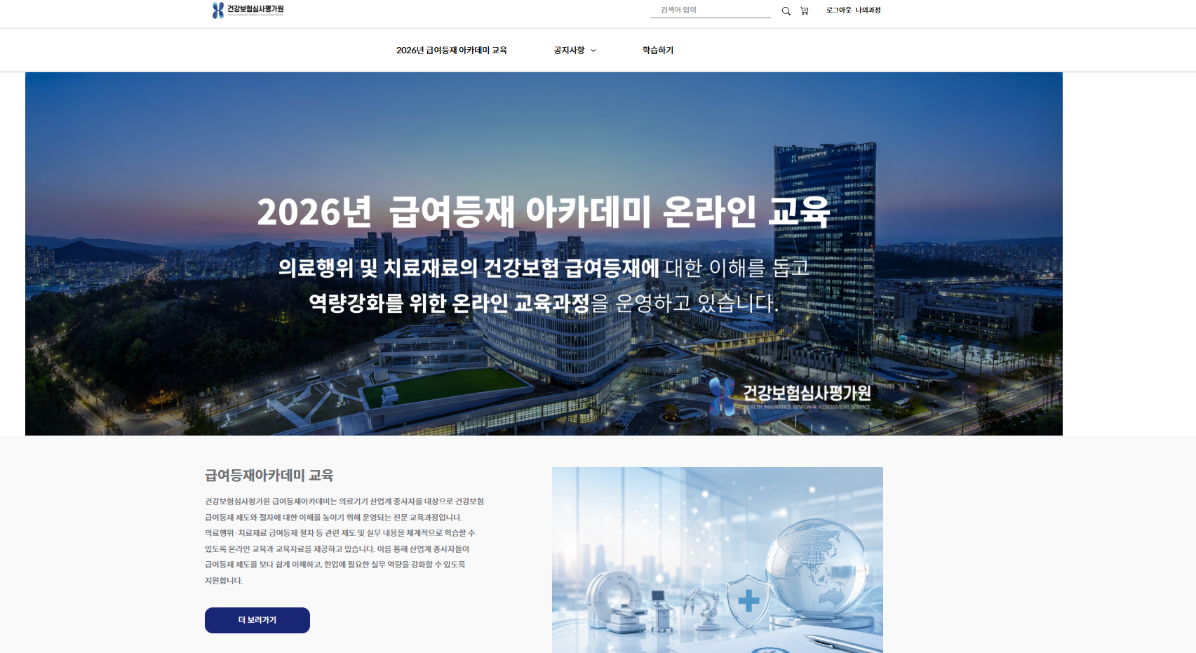 심평원, 건강보험 등재절차 이해도 높인다