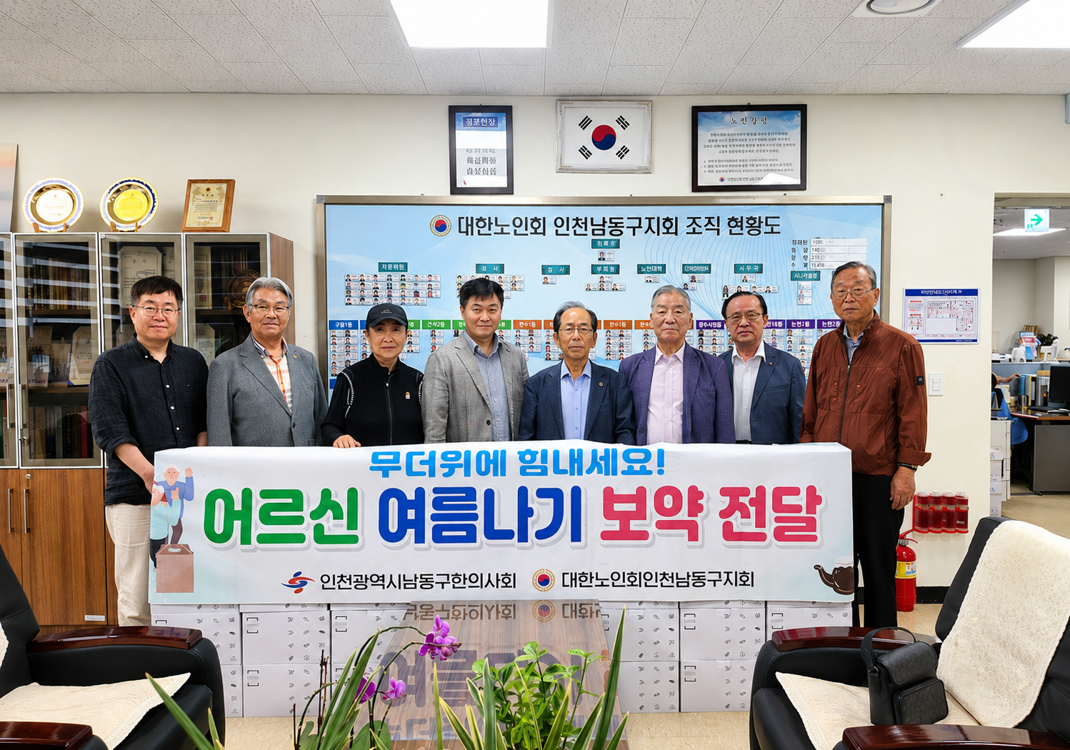 인천 남동구한의사회 “어르신들, 무더위에 힘내세요∼”