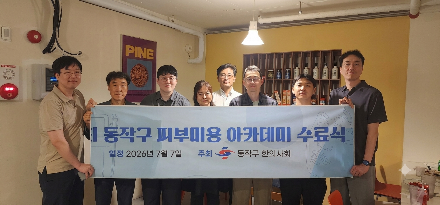 “한의 피부미용의 실전 노하우, 가감없이 공유하다”