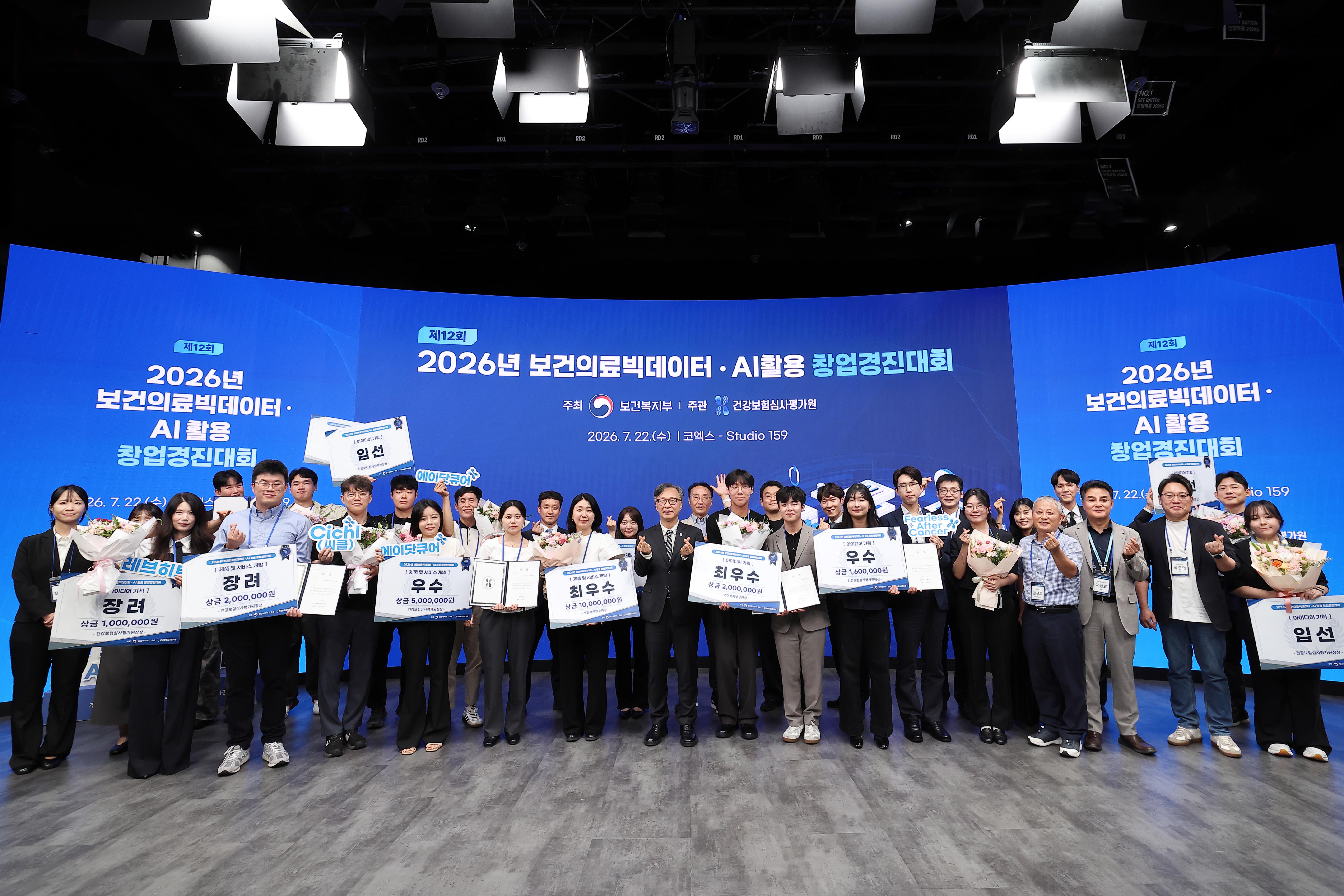 심평원, ‘2026년 보건의료빅데이터‧AI 활용 창업경진대회’ 성료