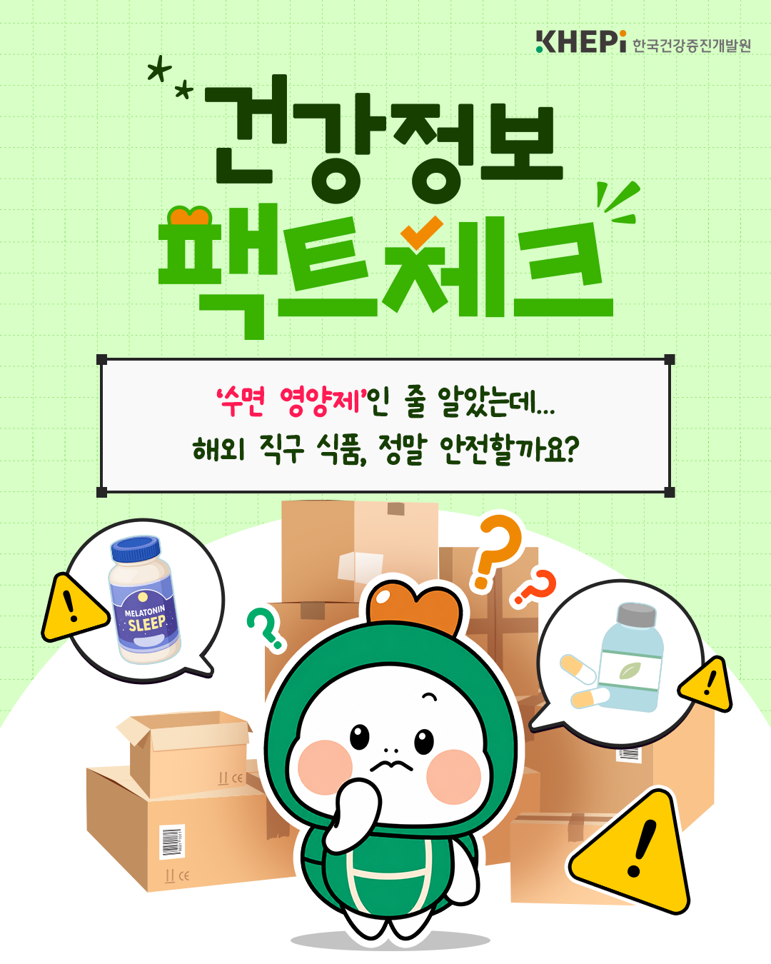 해외 직구 식품의 부정확한 건강정보 확산 주의 필요