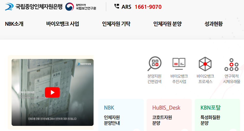 보건의료 연구용 인체자원 10만 명분 추가 공개