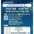제주한의약연구원, 오는 7일 ‘제주형 한의약 산업 육성 전략 워크숍’ 개최