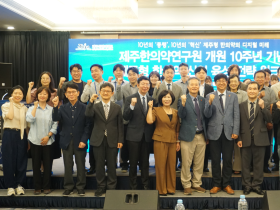 제주한의약연구원, ‘제주형 한의약 산업 육성 전략 워크숍’ 성료