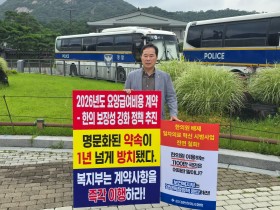 "보건복지부는 양방독점정책 중단하고 한의 보장성 강화 정책 추진하라!"