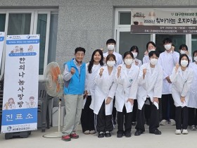 대구한의대, 영덕군서 찾아가는 한의의료봉사 시행