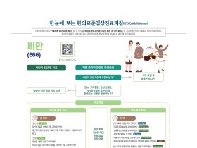 한눈에 보는 한의표준임상진료지침 - 비만