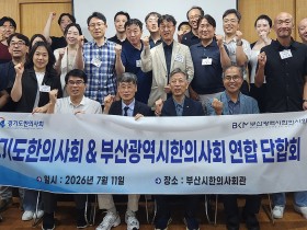 교실로 들어간 한의약…경기·부산, 학교건강 새 모델 함께 만든다