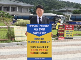 “한국형 일차의료라더니 한의는 없다”…청와대 앞서 복지부 사업 규탄