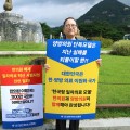 “일차의료 혁신 시범사업에 한의원 배제 철회하라!”