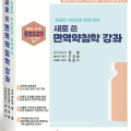 면역약침부터 초음파까지…한의사 위한 종합 임상지침서 출간
