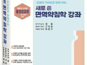 면역약침부터 초음파까지…한의사 위한 종합 임상지침서 출간