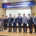 대한한의학회, 실전형 학술대회로 임상역량 강화