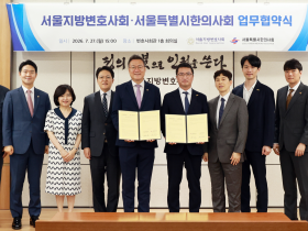 서울시한의사회-서울지방변호사회, 의료·법률 분야 공동 대응체계 구축