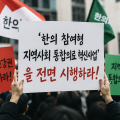 한의 참여형 ‘지역사회 통합의료 혁신사업’ 전면 시행하라!
