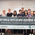 원광대 한의대·한방병원, 美 미시간주립대 글로벌 연수 성료