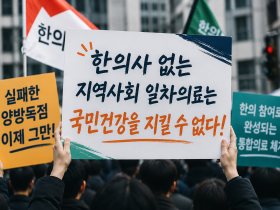 “실패한 양방 독점 정책, 언제까지 반복할 것인가”