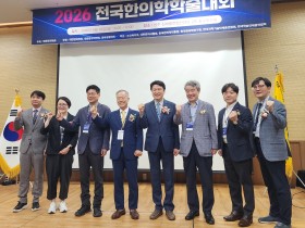 대한한의학회, 실전형 학술대회로 임상역량 강화