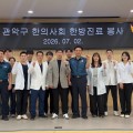 경찰공무원 대상 한의진료…“현장 맞춤형 지원으로 진화”