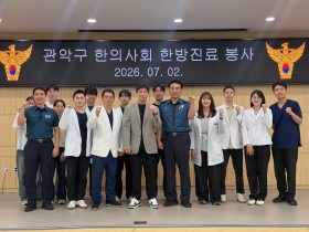 경찰공무원 대상 한의진료…“현장 맞춤형 지원으로 진화”