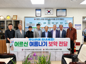 인천 남동구한의사회 “어르신들, 무더위에 힘내세요∼”