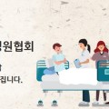 한방병협 “비정상·가짜진료 근절 정책에 적극 협조”
