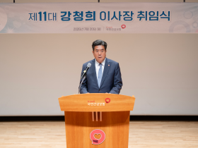 국민건강보험공단, 제11대 강청희 이사장 취임