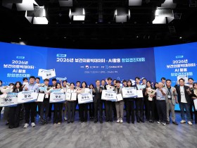 심평원, ‘2026년 보건의료빅데이터‧AI 활용 창업경진대회’ 성료