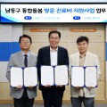 인천 남동구, 통합돌봄 방문진료비 지원사업 추진