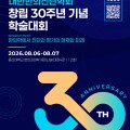 대한한의진단학회, 창립 30주년 기념행사·하계학술대회 개최