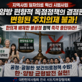 지역사회 일차의료 혁신 시범사업, 양방 편향적 독점정책의 결정판